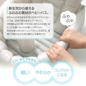 ベビーバス 赤ちゃん 沐浴 クラウン ベビーバ...の詳細画像3