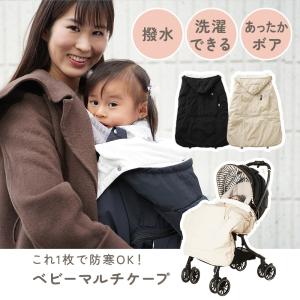 ちゃいなび 抱っこ紐 防寒 撥水加工 ケープ ...の詳細画像1