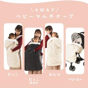 ちゃいなび 抱っこ紐 防寒 撥水加工 ケープ ...の詳細画像2