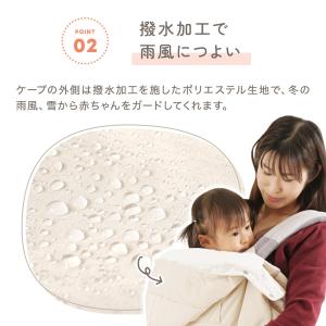 ちゃいなび 抱っこ紐 防寒 撥水加工 ケープ ...の詳細画像4
