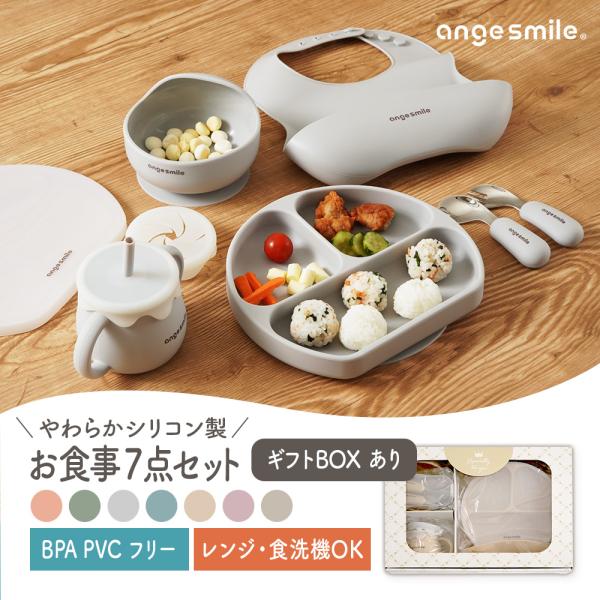 シリコン 食器セット 7点 ギフトBOXセット 人気 お食事プレート シリコンマグ ボウル ひっくり...