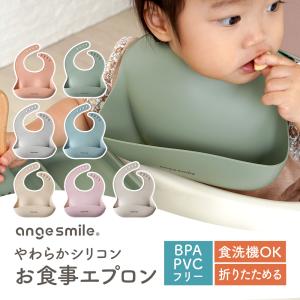 お食事エプロン シリコン シリコンビブ スタイ ビブ 防水 ベビー キッズ 赤ちゃん BPAフリー 離乳食 食洗器 水洗い 保育園 幼稚園