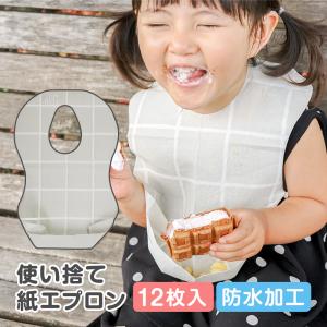 ベビー 紙エプロン 12枚 スタイ 使い捨て よだれかけ