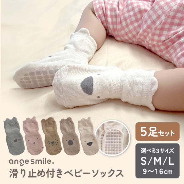 5足セット ちゃいなび 赤ちゃん 靴下 ベビー ソックス アニマルソックス くつした キッズ 滑り止...