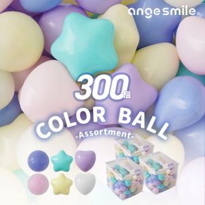 ちゃいなび（CHINAVI） ボールプール ボール 星型 ハート型 丸型