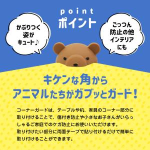 アニマルコーナーガード コーナークッション コ...の詳細画像2
