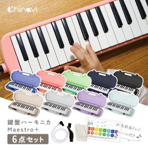 鍵盤ハーモニカ Maestro+ マエストロプ...の詳細画像1
