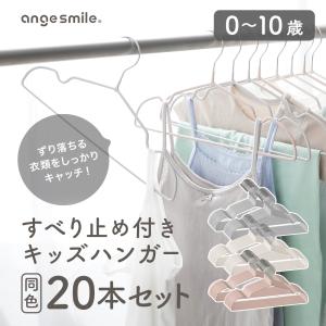 ベビーハンガー 20本セット 滑らない 子供用...の詳細画像1