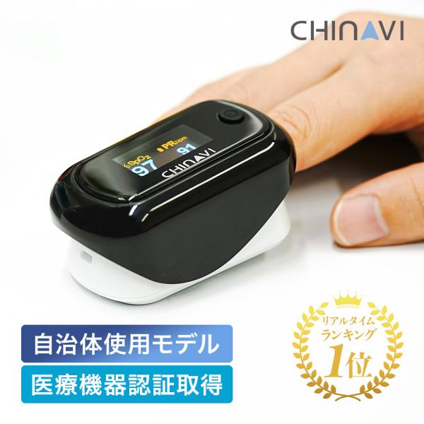 パルスオキシメーター 酸素濃度計 医療機器認証 MD300CN350 医療用 家庭用 パルス オキシ...