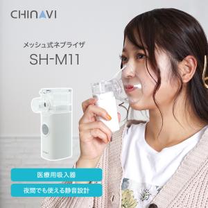 メッシュ式 ネブライザ SH-M11 ハンディ...の詳細画像1