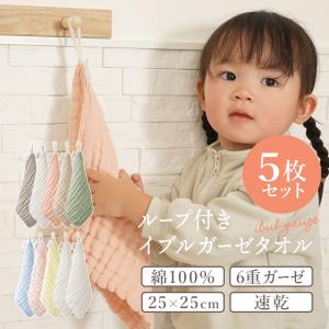 ループ付きタオル ガーゼタオル 5枚 セット ...の詳細画像1