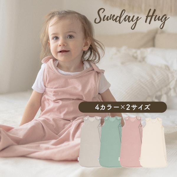 Sundayhug スリープサック 月齢 6ヶ月 〜 2歳 赤ちゃん スリーパー パジャマ 肌着 ベ...