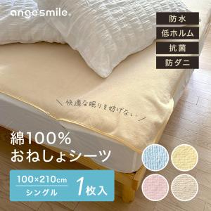 防水シーツ おねしょシーツ シングル 抗菌 防...の詳細画像1