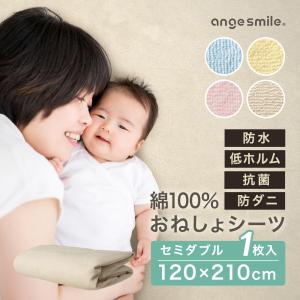 防水シーツ おねしょシーツ セミダブル 抗菌 防ダニ 120×210cm 綿100% パイル地 介護 高齢者 介護施設 敷布団 ベットカバー