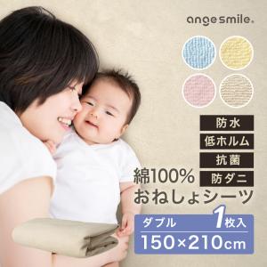 防水シーツ おねしょシーツ ダブル 抗菌 防ダニ 150×210cm 綿100% パイル地 介護 高齢者 介護施設 ベットカバー 敷布団カバー｜ちゃいなび Yahoo!店