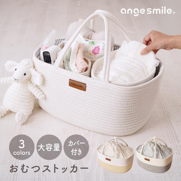 ちゃいなび オムツストッカー おむつストッカー 仕切り 目隠しカバー 持ち運び 多機能 小物入れ 大...