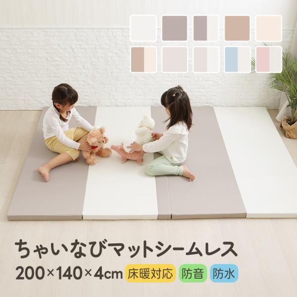 シームレス プレイマット 折りたたみ 200×140×4cm ベビーマット 防水 防音 衝撃吸収 騒...
