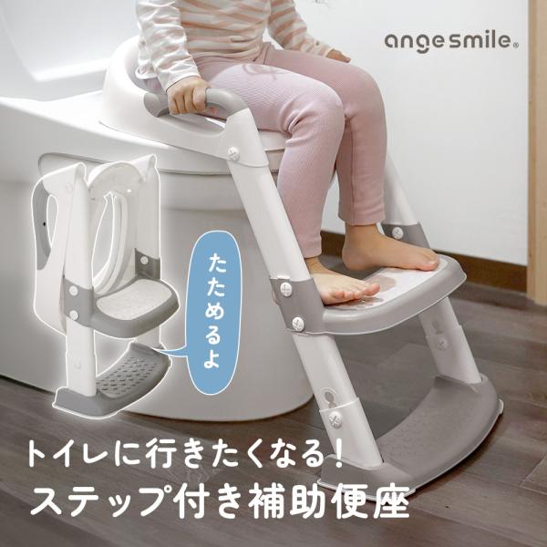 ステップ付き補助便座 トイレトレーニング トイレトレーナー 練習 ステップ 折りたたみ おまる 補助...