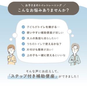 ステップ付き補助便座 トイレトレーニング トイ...の詳細画像2