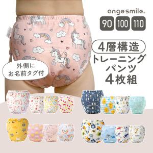 ちゃいなび トイレトレーニング パンツ トイトレ パンツ 4層 トレパン 90 100 110 綿100 布パンツ 子ども 子供 パンツ アンジュスマイル