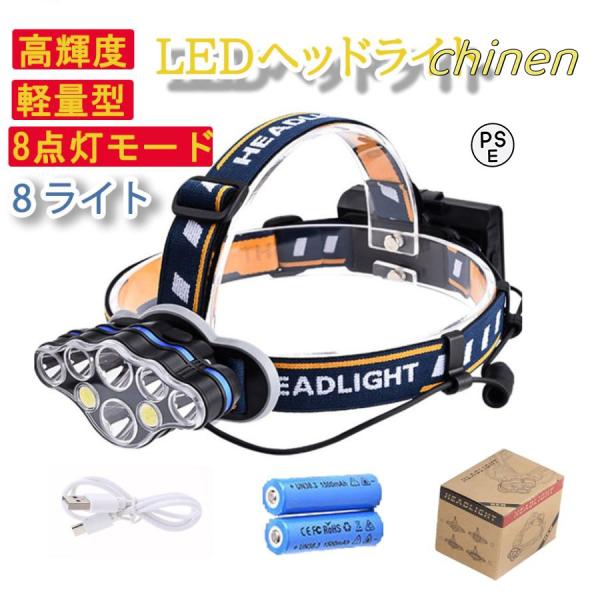 LEDヘッドライト 12000ルーメン USB充電式 軽量 防水 6ライト 8ライト 8点灯モード ...