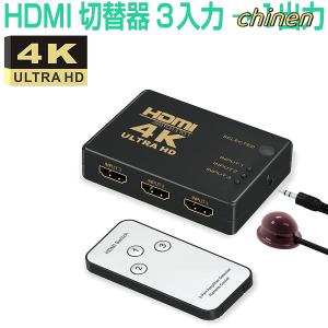 HDMI セレクター 切替器 分配器 4K 2K fire tv stick 3入力1出力 FHD対応 切り替え 3D映像対応 リモコン付き プロジェクター等に対応の商品画像