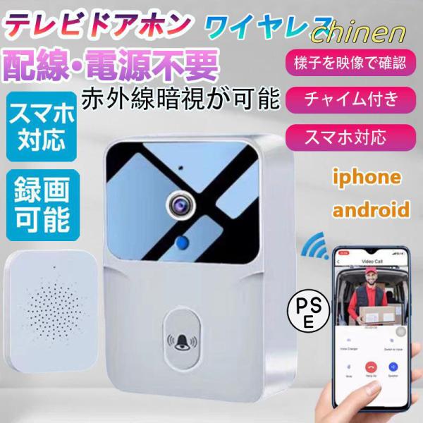 テレビドアホン アイホン 無線 留守でも安心 自動録画機能 夜でもカラーで記録 wifi 防犯カメラ...