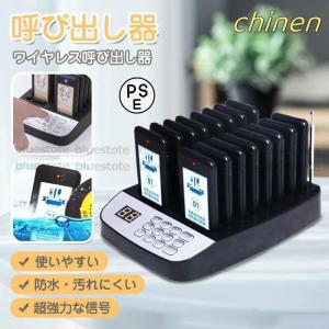 事務 店舗用品 チャイム コードレス ワイヤレスチャイム 呼び出し ベル ブザー 送信機+受信機32台 フードコート 飲食店 レストラン カフェ ポケベル