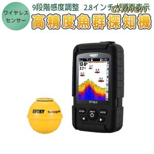 LUCKYLAKER 魚群探知機 防水 ワイヤレス 魚探 投げ釣り ワカサギ バス釣り 9段階感度調整 ぎょたん探知機 魚影探知機 ポータブル 日本語操作画面 技適 3ヶ月保証の商品画像