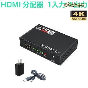 HDMI分配器 HDMIスプリッター 1入力4出力 4K 2K FHD対応 自動切り替え 3D映像対応 電源アダプター TV PC プロジェクター等に対応の商品画像