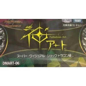 DMART-06 神アート スーパーヴィジュアルショック ドラゴン編｜chinese-express