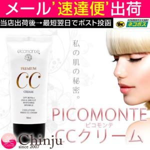 BBクリーム が CCクリーム にリニューアル ピコモンテ プレミアム （SPF35 PA+++）