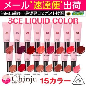 3CE リキッド リップ カラー STYLENANDA 3CE LIQUID LIP COLOR 口紅