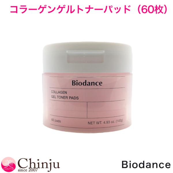 バイオダンス コラーゲンゲルトナーパッド 60枚 Biodance パック 美容液 拭き取りパッド ...
