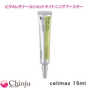 celimax セリマックス THEビタA レチナールショット タイトニングブースター 15ml 目元 口元 部分用 ブースター 美容液｜well being専門店 ちんじゅ