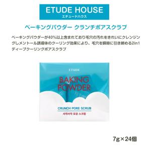 エチュードハウス ベーキングパウダー クランチ...の詳細画像1