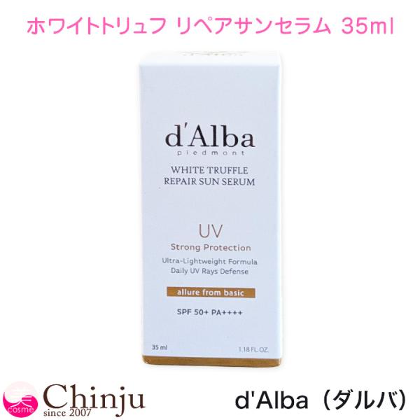 d'Alba ダルバ ホワイトトリプルリペア サンセラム 35ml SPF50+ PA++++ 日焼...