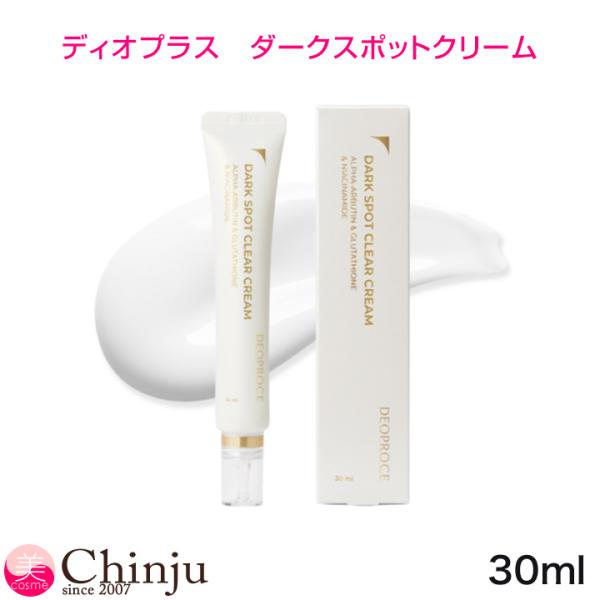 DEOPROCE ディオプロス ディオプラス ディオプラス ダークスポットクリーム 韓国コスメ