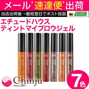 眉ティント エチュードハウス ティント マイブロージェル 眉毛 ブロウ My Brows Gel Tint ETUDE HOUSE