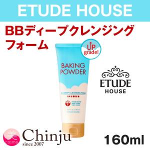 ETUDE HOUSE BP DEEP エチュードハウス 洗顔料 BBディープ クレンジング フォーム ベーキングパウダー 泡洗顔 スキンケア 韓国コスメ｜chinju