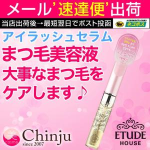 ETUDE HOUSE エチュードハウス マイ アイラッシュ セラム まつ毛美容液 my lash serum 韓国コスメ｜chinju