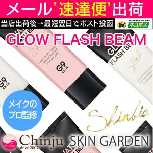 G9SKIN G9スキン ジーナインスキン GROW Shinbia Flash Beam シンビアフラッシュビーム メイクアップ プライマーフェイス