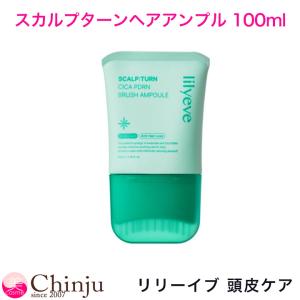 LilyEve リリーイブ スカルプターン ヘアアンプル 100ml ヘアエッセンス 頭皮ケア CICA PDRN ブラシ型 アンプル 韓国コスメ