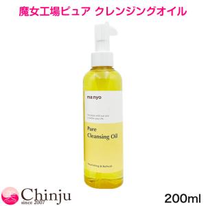 魔女工場 ピュアクレンジングオイル 200mL : くすりのレデイハート