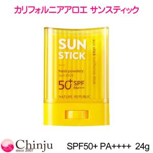 ネイチャーリパブリック カリフォルニア アロエ フレッシュ パウダリー サンスティック SPF50+/PA++++ 24g 日焼け止め UVカット｜chinju