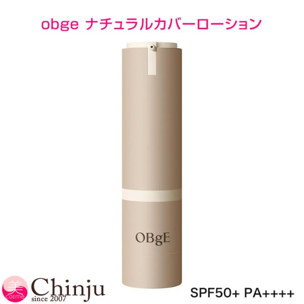 オブジェ ナチュラルカバーローション 日焼け止め SPF50+ PA++++ 毛穴カバー  韓国コス...