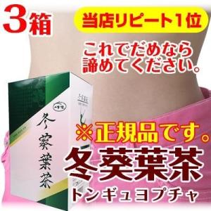 ダイエット茶 冬葵葉茶 3箱 トンギュヨプ茶 メール便のため箱出し