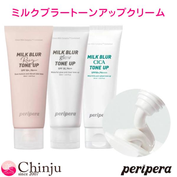 Peripera ペリペラ ミルクブラートーンアップクリーム Milk Blur Tone-Up C...