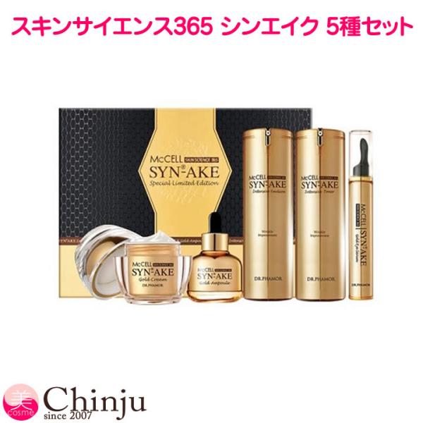 ドクターファモール マックセル スキンサイエンス365 シンエイク 5種セット 韓国コスメ ドクター...