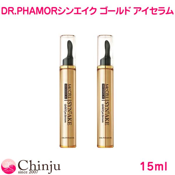 2本 ドクターファモール マックセルスキンサイエンス365 シンエイク ゴールド アイセラム ドクタ...
